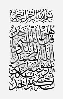 Arabic Quran Calligraphy Chapter Al Ikhlas The Refining